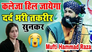 Mufti Hammad Raza Muradabadi || कलेजा हिल जाएगा दर्द भरी takrir सुनकर || Hammad Raza ki takrir