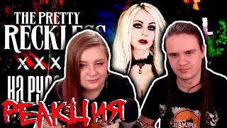 The Pretty Reckless - Just Tonight RUS/РУССКИЙ КАВЕР | РЕАКЦИЯ НА @AiMori |