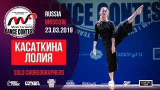 Касаткина Лолия | SOLO CHOREO | MOVE FORWARD DANCE CONTEST 2019 [OFFICIAL 4K]