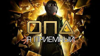 Короче: Deus Ex: Human Revolution (Часть 3)