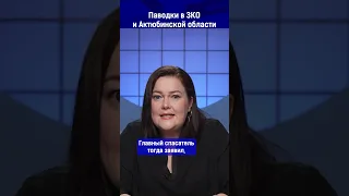 Паводки в ЗКО и Актюбинской области