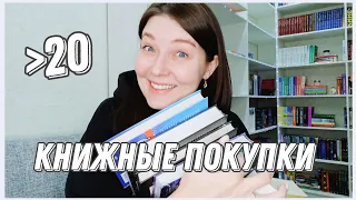 Книжные покупки. Много книг!!!