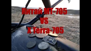 МТ 705 "Китаец" Новые ощущения - Четкие находки!