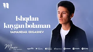 Samandar Ergashev - Ishqdan kuygan bolaman (audio 2021)