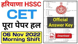 hssc cet paper 2022 solution | Morning Shift, 6 Nov 2022 | hssc cet answer key 2022