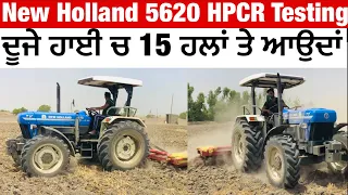 New Holland 5620 HPCR Demo || 2 High Ch Chlda || ਨਵਾਂ 5620 ਦਾ ਜੋਰ ਦੇਖੋ 15 ਹਲਾਂ ਤੇ