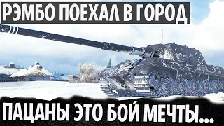 Jagdtiger ЭТО ШЕДЕВР ПАЦАНЫ! РЭМБО ПОЕХАЛ В ГОРОД В САМЫЙ ЗАМЕС МИРА ТАНКОВ