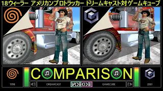 18 Wheeler (Dreamcast vs GameCube) Side by Side Comparison - Dual Longplay | VCDECIDE