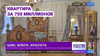 Самая дорогая квартира в Санкт-Петербурге