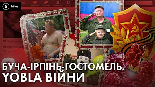 Вони були там! Соцмережі орків, які могли творити звірства в Бучі-Ірпені-Гостомелі.