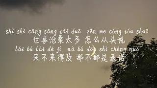 【望见-井胧】WANG JIAN-JING LONG /TIKTOK,抖音,틱톡/Pinyin Lyrics, 拼音歌词, 병음가사/No AD, 无广告, 광고없음