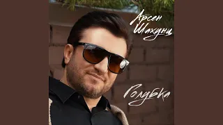 Голубка (Remix)