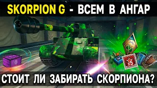 RHEINMETALL SKORPION G - Обзор ✅ Twitch Prime набор Ретроволны, скорпион World of Tanks