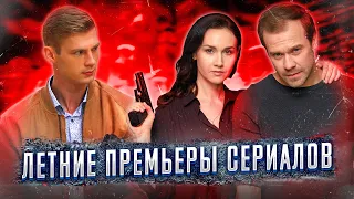 Подражатель / Мастер / Эксперт / Чиновница / Джетлаг / Вспышка | ПРЕМЬЕРЫ НЕДЕЛИ (Июнь 2021)