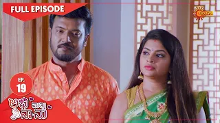 Abhi Matte Nanu - Ep 19 | 13 Jan 2021 | Udaya TV Serial | Kannada Serial