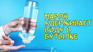 Вода не вытекает из перевернутой бутылки | Опыт с давлением воздуха и поверхностным натяжением воды