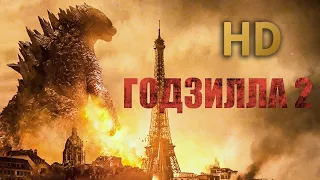 Фильм Годзилла 2: Король монстров (2019) - трейлер на русском языке