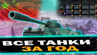 ПРОКАЧИВАЮ ВСЕ ВЕТКИ ЗА ГОД ИЛИ УДАЛЯЮ КАНАЛ (ДЕНЬ 77) | TANKI BLITZ (WOT)