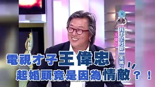 【專訪】電視才子　起婚頭竟是因為情敵？！《沈春華 LIFE SHOW》