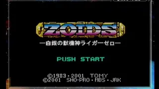 ゾイド白銀の獣神ライガーゼロ」ゲームボーイ