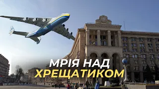 "Mriya" in the sky of Khreshchatyk | August 24, 2021