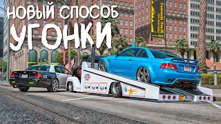 НОВЫЙ СПОСОБ УГОНА АВТО В ГТА 5 РП/GTA 5 RP