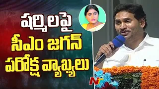 CM Jagan Indirect Comments on Sharmila | YSRCP | Ntv