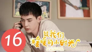 【ENG SUB】《Put Your Head on My Shoulder》EP16——Starring: Xing Fei, Lin Yi, Tang Xiao Tian