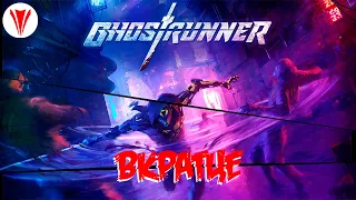 Коротко о Ghostrunner // Обзор