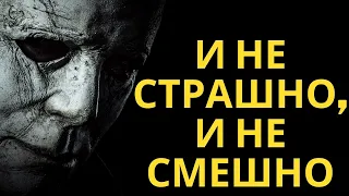 ТРЕШ-ПЕРЕСКАЗ ФИЛЬМА "Хэллоуин; 2018" (Обзор)