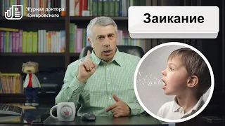 Заикание (English subs)