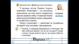 Навчаюся складати текст про події із власного життя. 2 клас.