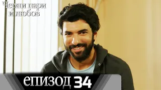 Черни пари и любов  - Епизод 34 (Български дублаж) | Kara Para Ask