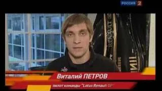 интервью Виталия Петрова программа Гран-при