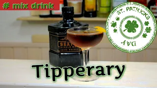 Типперэрри / Tipperary ирландский коктейль к Дню святого Патрика, mix drink