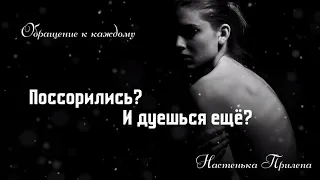 Название стиха "Поссорились? И дуешься ещё?"