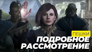 Пешки в Dragon’s Dogma 2