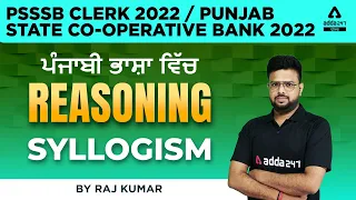 PSSSB Clerk, Punjab Cooperative Bank 2022 | Reasoning | Syllogism