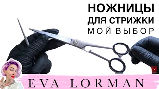 Super Scissors for Hairdressers! How to choose hairdressing scissors! Show me my scissors!