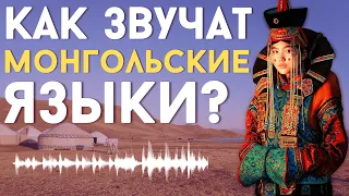 How do MONGOLIC LANGUAGES sound?