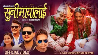 Sunimayalai सुनिमायालाई • Ishwor Singh • Sunitami Pariyar • Binod Bhandari • New Panche Baja Song