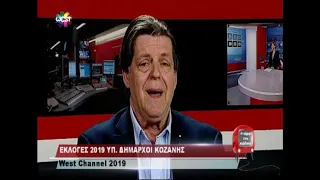 kozan.gr: Oλο το debate των υποψηφίων δημάρχων Κοζάνης στην τηλεόραση του West Channel