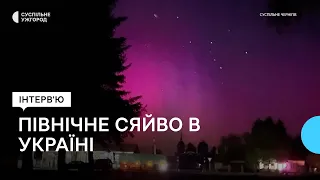 Вночі в небі України спостерігали північне сяйво