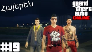 GTA ONLINE - Արկածները շարունակվում են )) #19