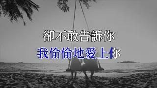 我是真的愛上你