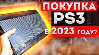 SonyPlayStation 3 В 2023 ГОДУ? 🎮 Обзор на ретро игры