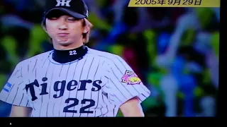 藤川球児最多登板 2005年9月29日