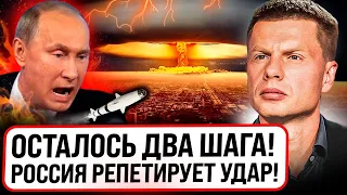 ⚡️СДЕЛАН ПЕРВЫЙ ШАГ! УДАР ПО КАМЧАТКЕ! ЗАПУСК ЯДЕРНОЙ РАКЕТЫ В РОССИИ! СОЛОВЬЕВ ЧТО ТО НЕ РАД