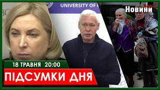 ▶️🕗ПІДСУМКИ ДНЯ 18.05.2024 | ХАРКІВ НОВИНИ🇺🇦