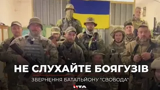 ❗️Звернення бійців Нацгвардії - добровольців “Свободи” ВЧ3018 з Рубіжного